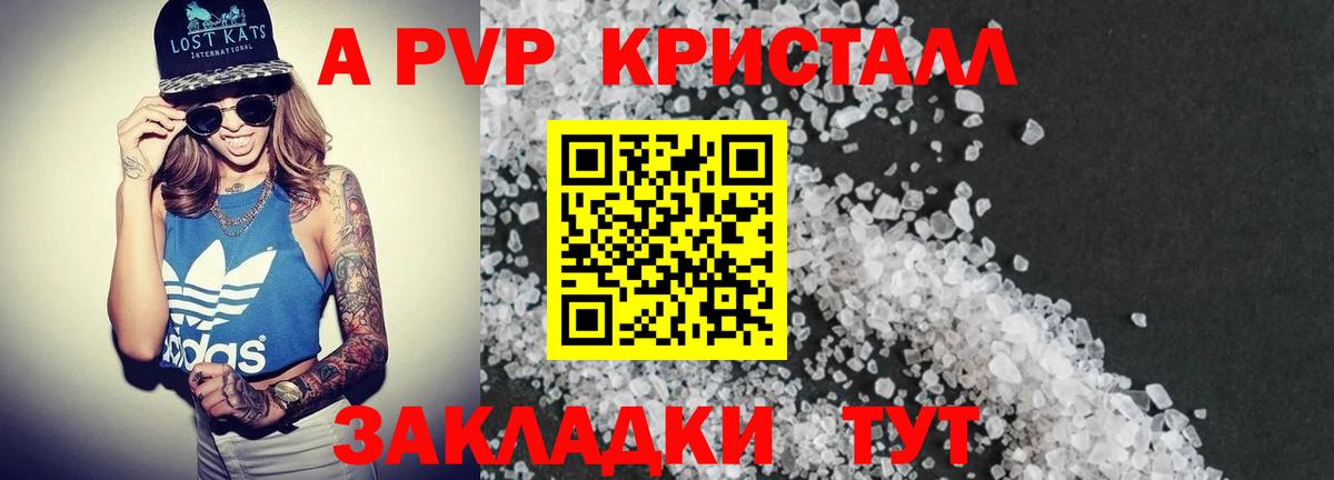 А ПВП крисы CK  A-PVP кристаллы  Казань  Вход с VPN  Alpha-PVP мука 