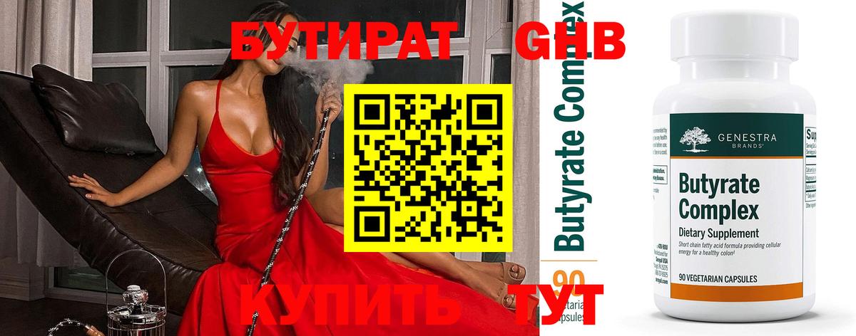 Бутират оксибутират  Вход с VPN  Казань 