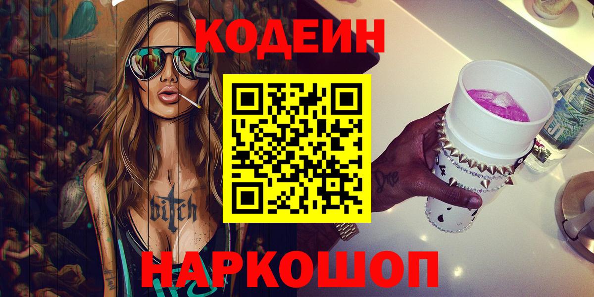 Казань  Кодеин Purple Drank  Вход с VPN 