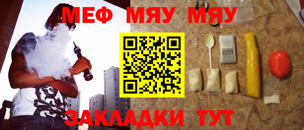 МЯУ-МЯУ 4 MMC  Меф 4 MMC  Вход с VPN  Казань 